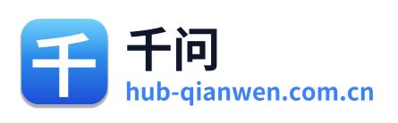 千问